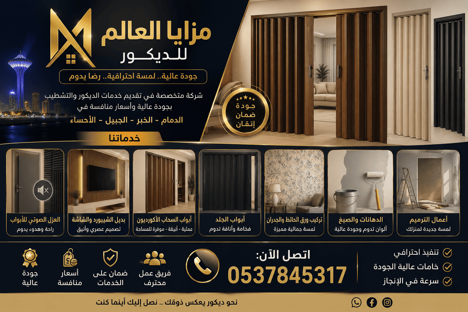 من نحن - مزايا العالم للديكور